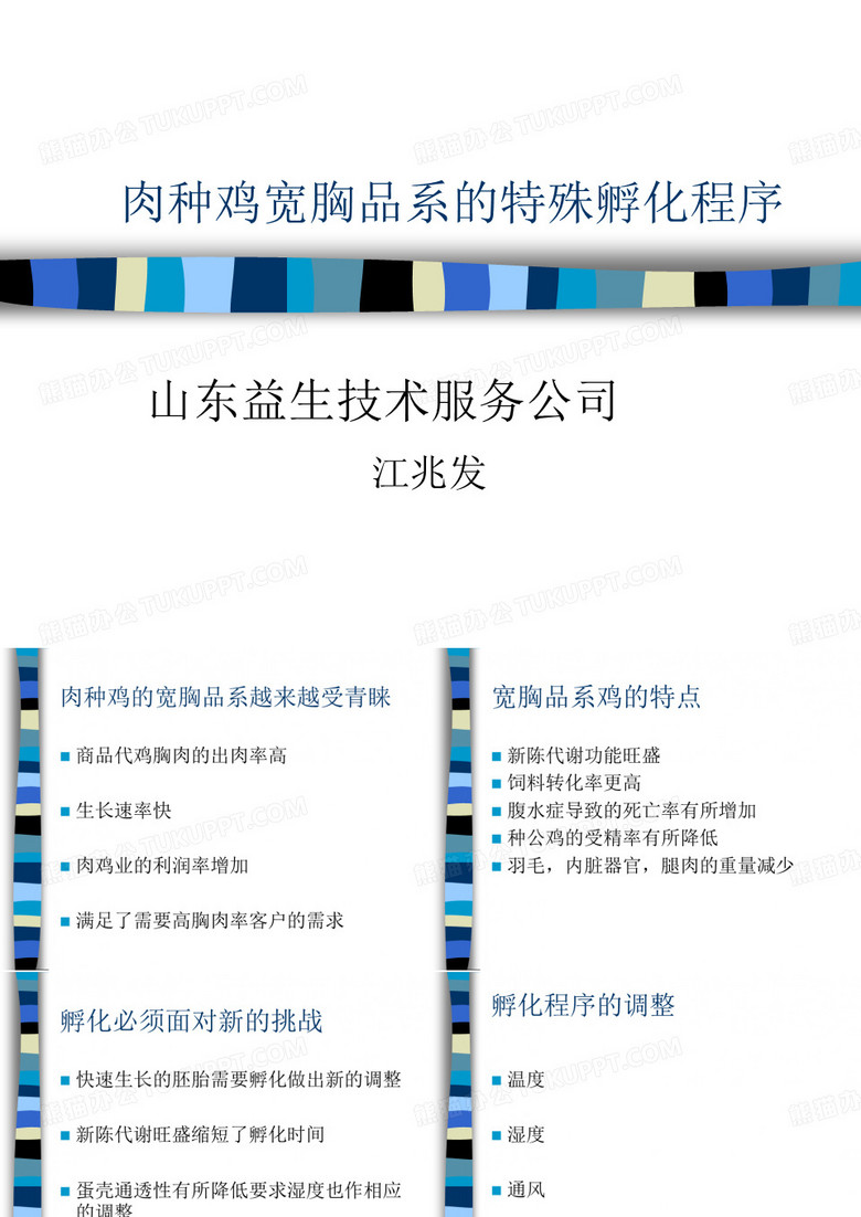 孵化讲座