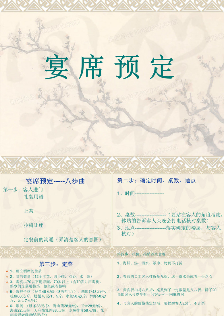 宴席培训