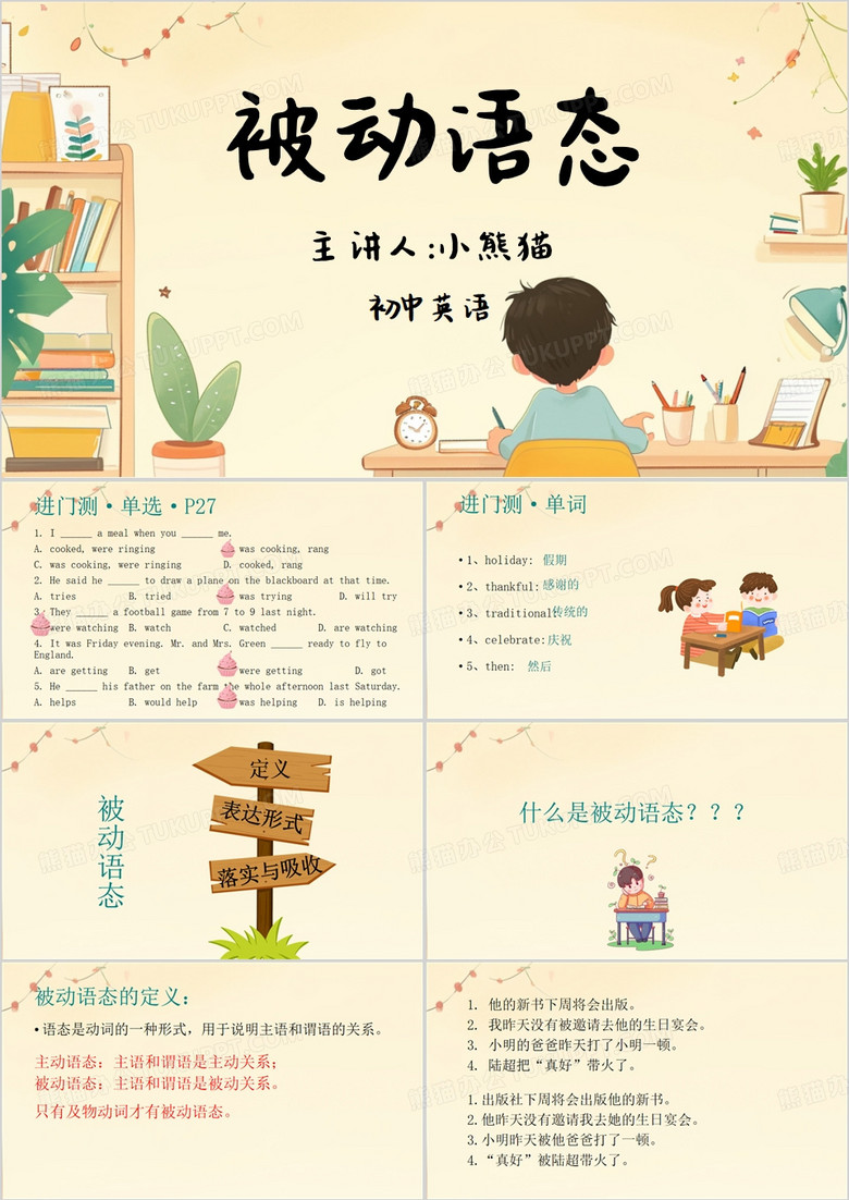 黄色卡通风被动语态PPT模板
