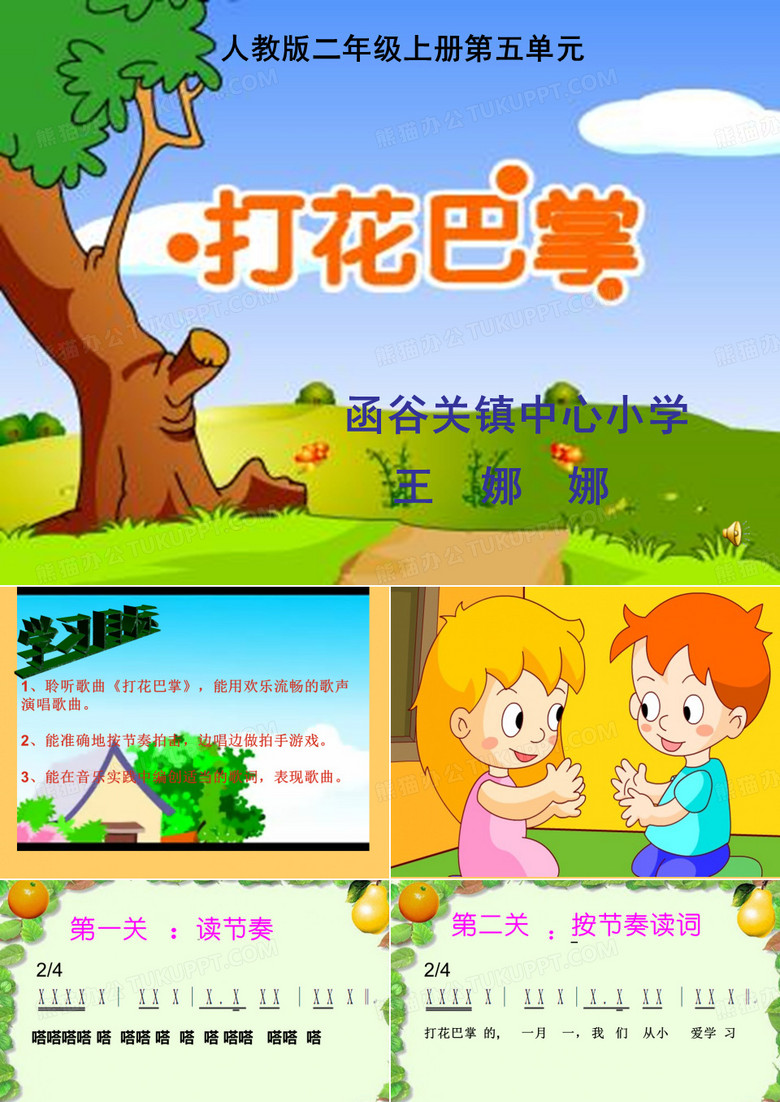 打花巴掌的课件