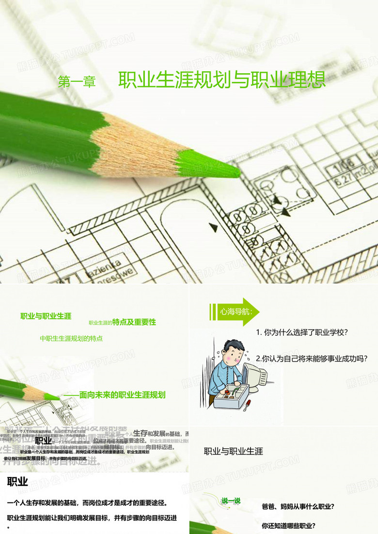 中职生职业生涯规划.ppt