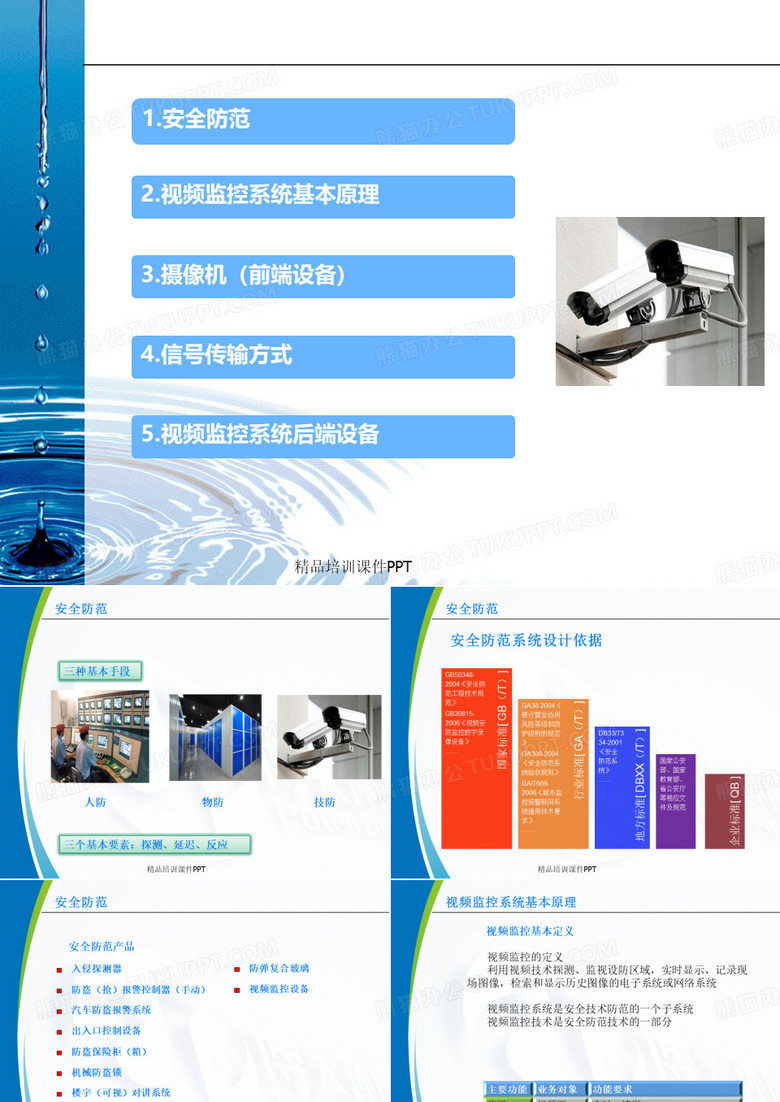 视频监控系统