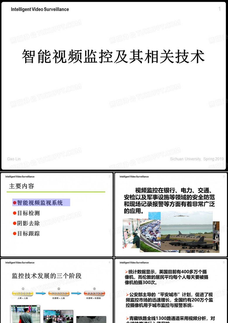 智能视频监控