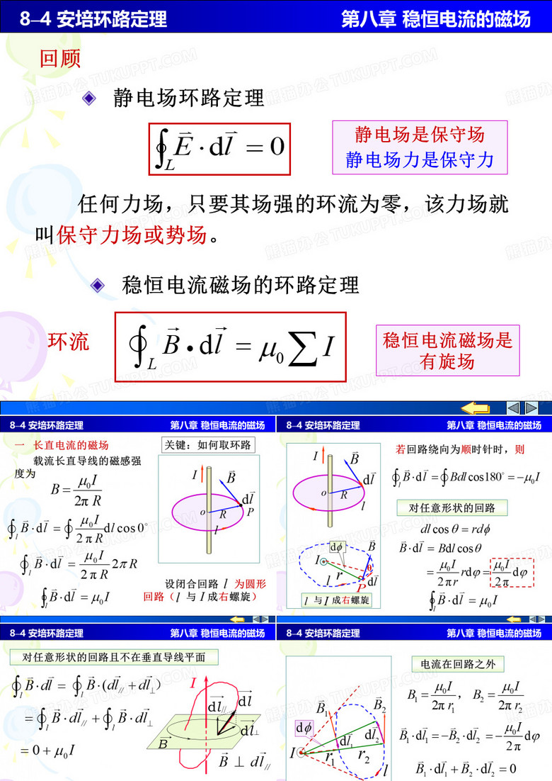 东华大学物理8-4