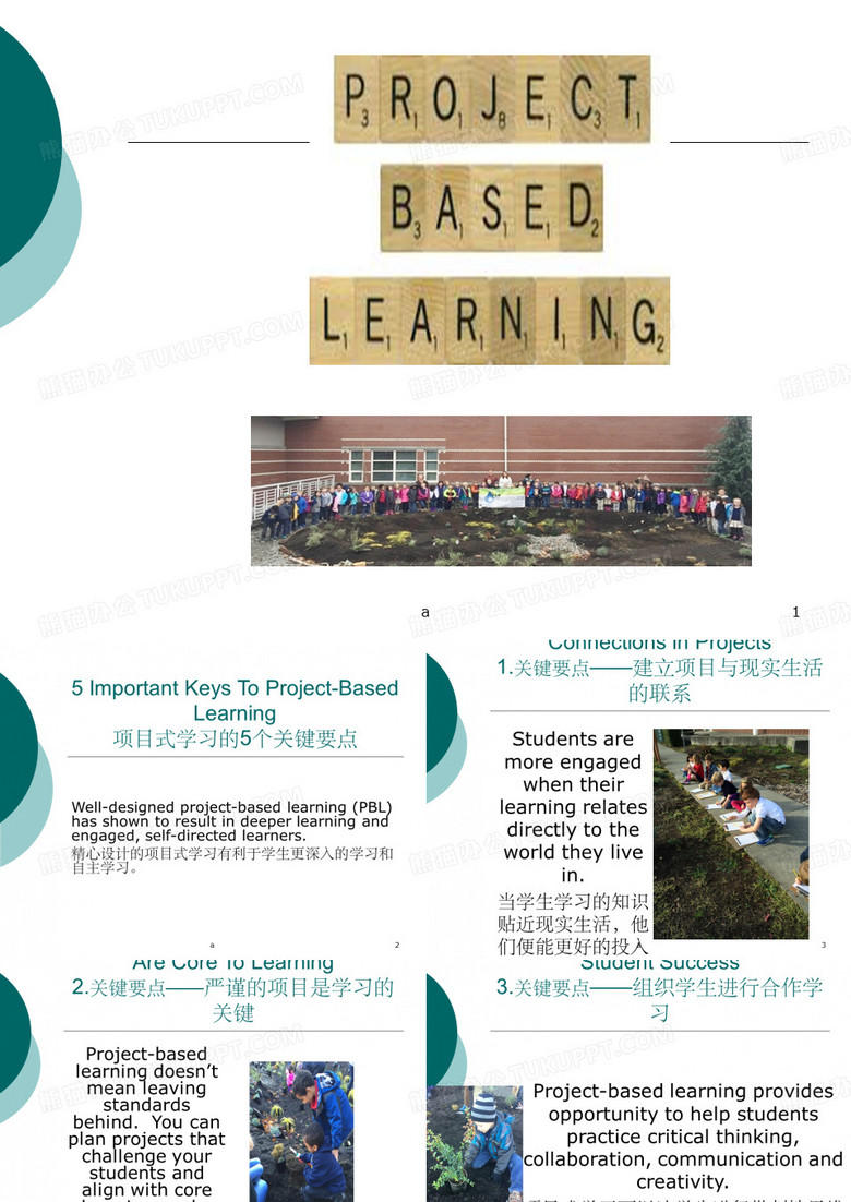 PBL项目式学习