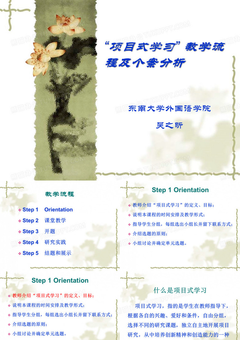 “项目式学习” 教学流程及个案分析