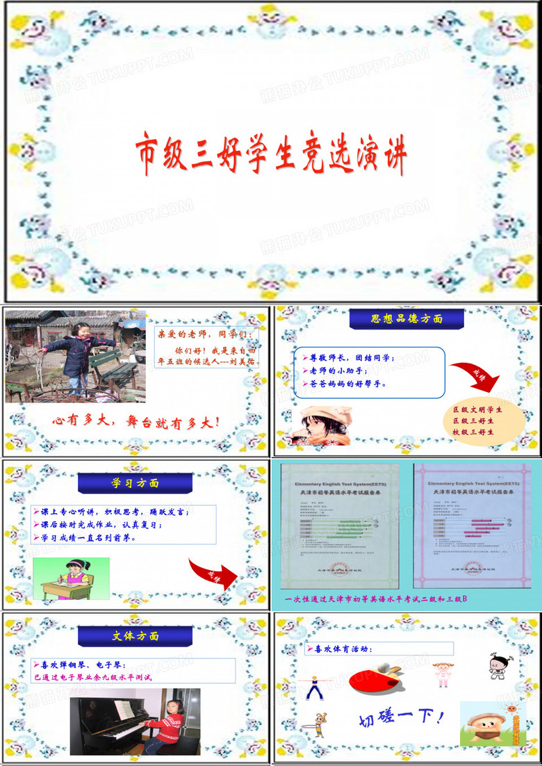 市级三好生竞选精ppt文档