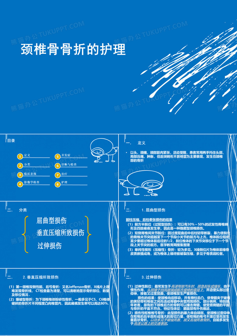 颈椎骨折的护理