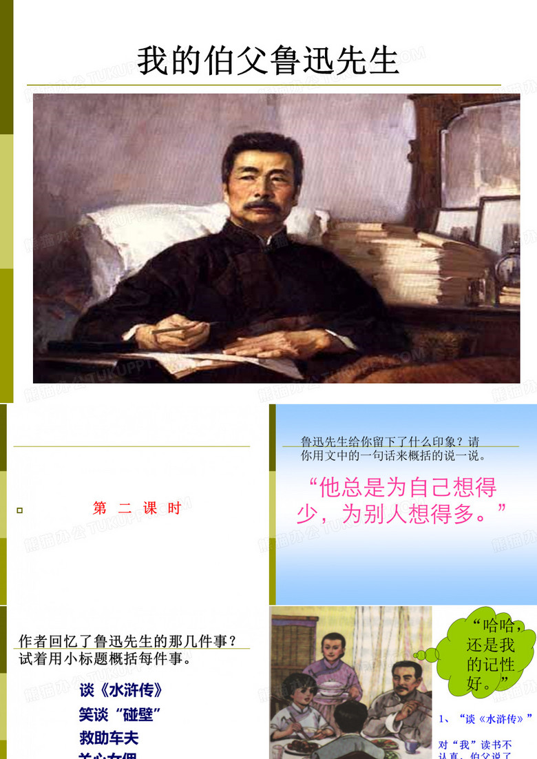 《我的伯父鲁迅先生》