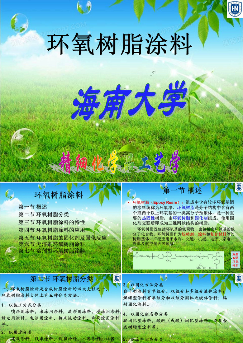 环氧树脂涂料