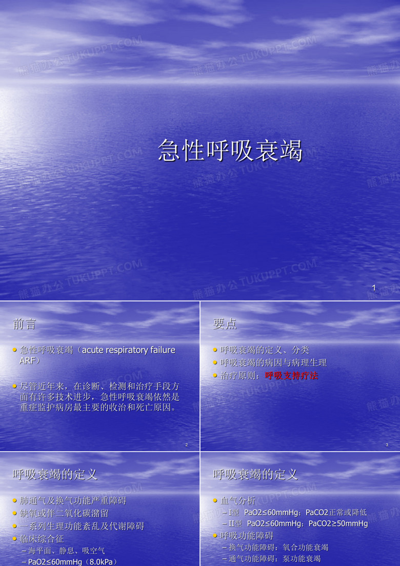 急性呼吸衰竭