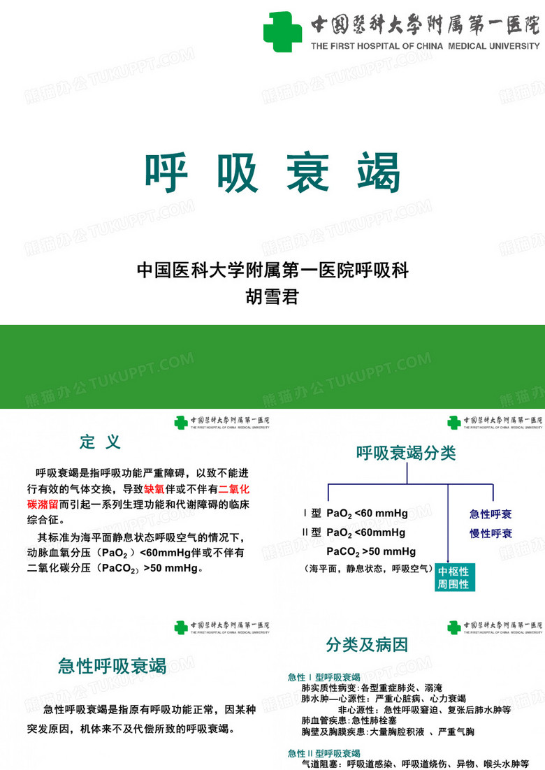 急性呼吸衰竭