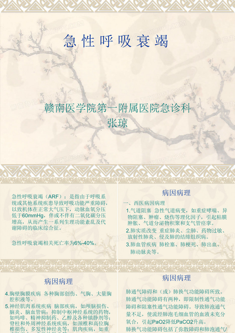 急性呼吸衰竭