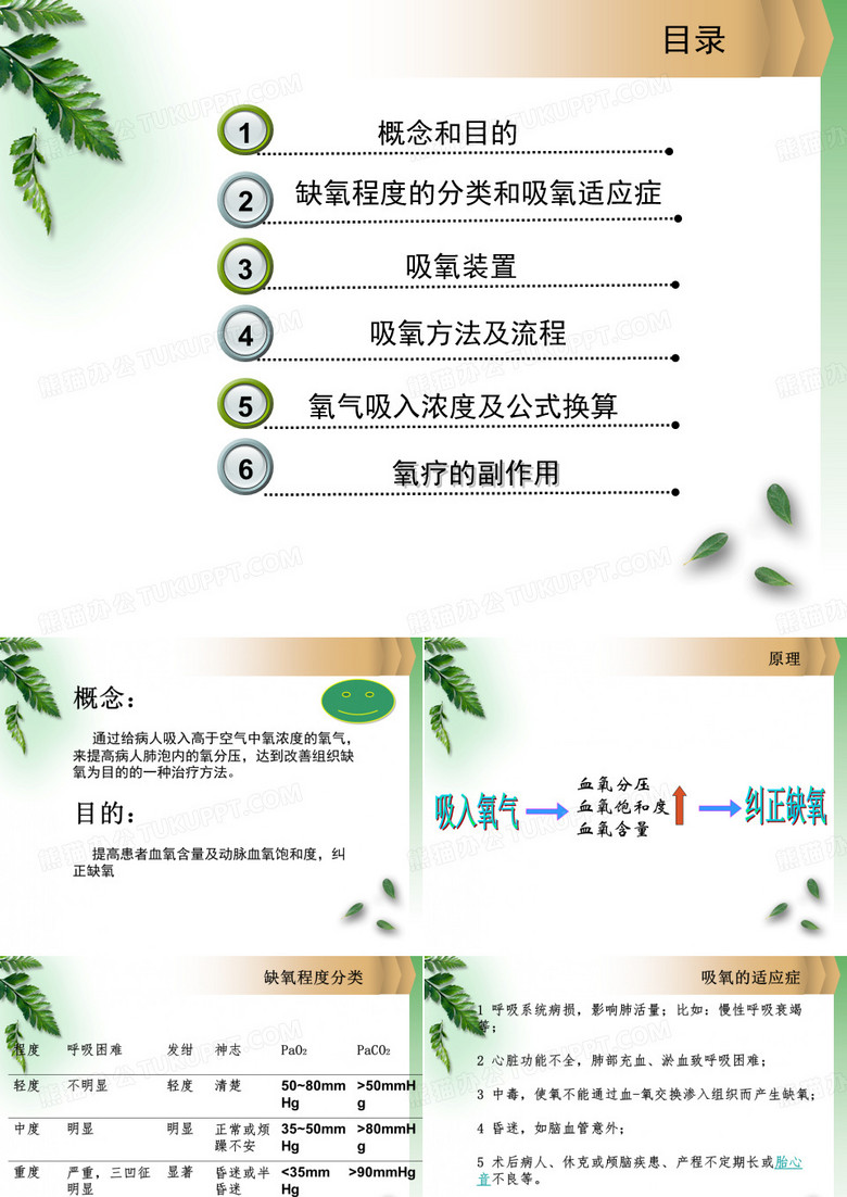 氧气吸入