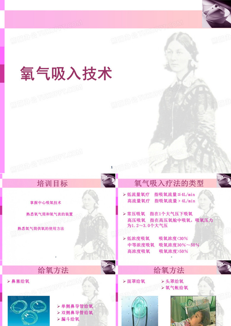氧气吸入