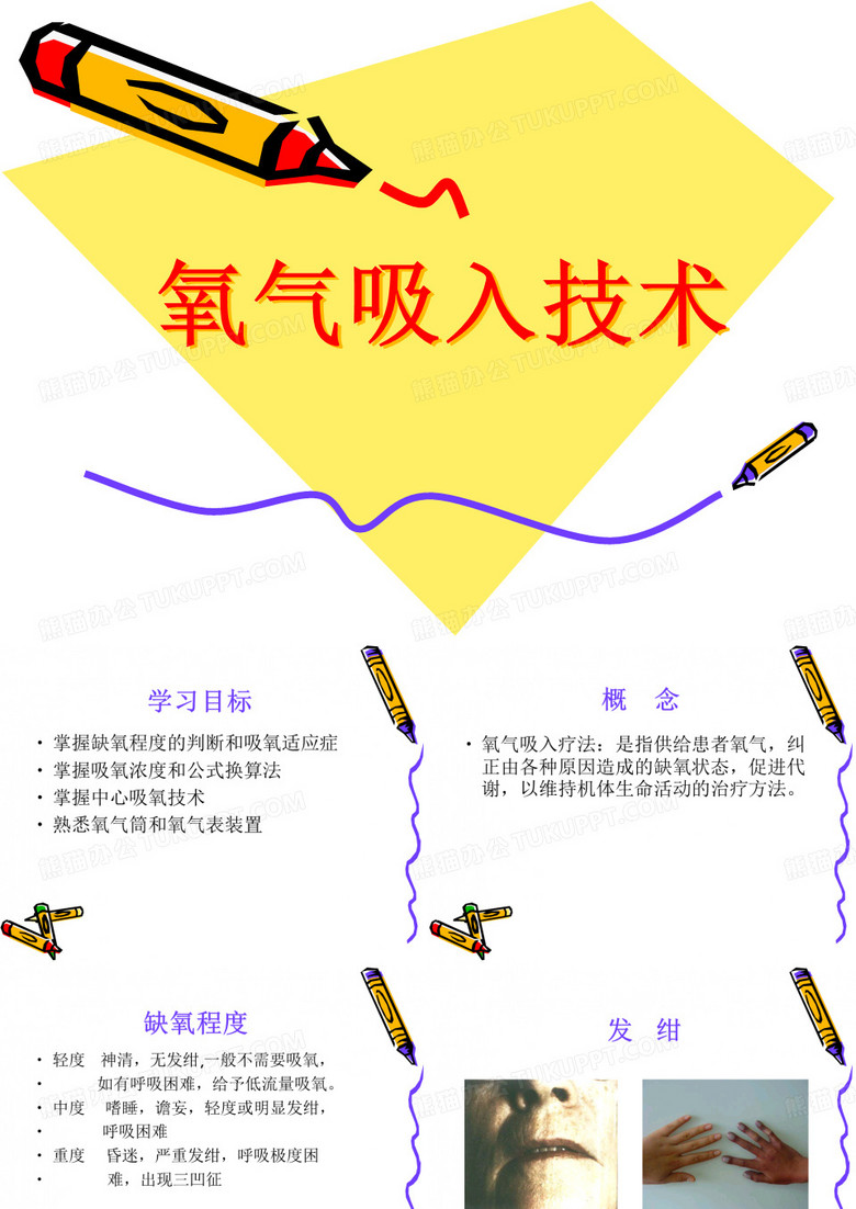氧气吸入技术