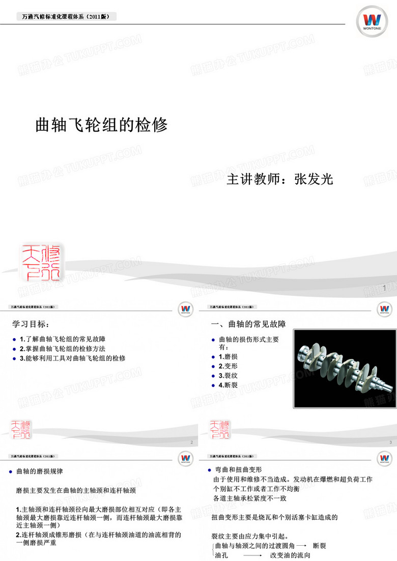 曲轴飞轮的检修