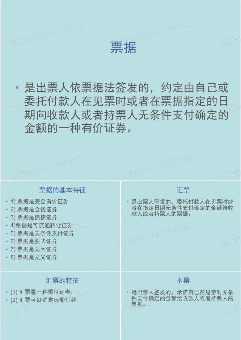 《商法学》课件9 自学考试