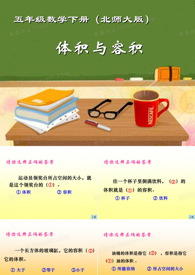 体积与容积