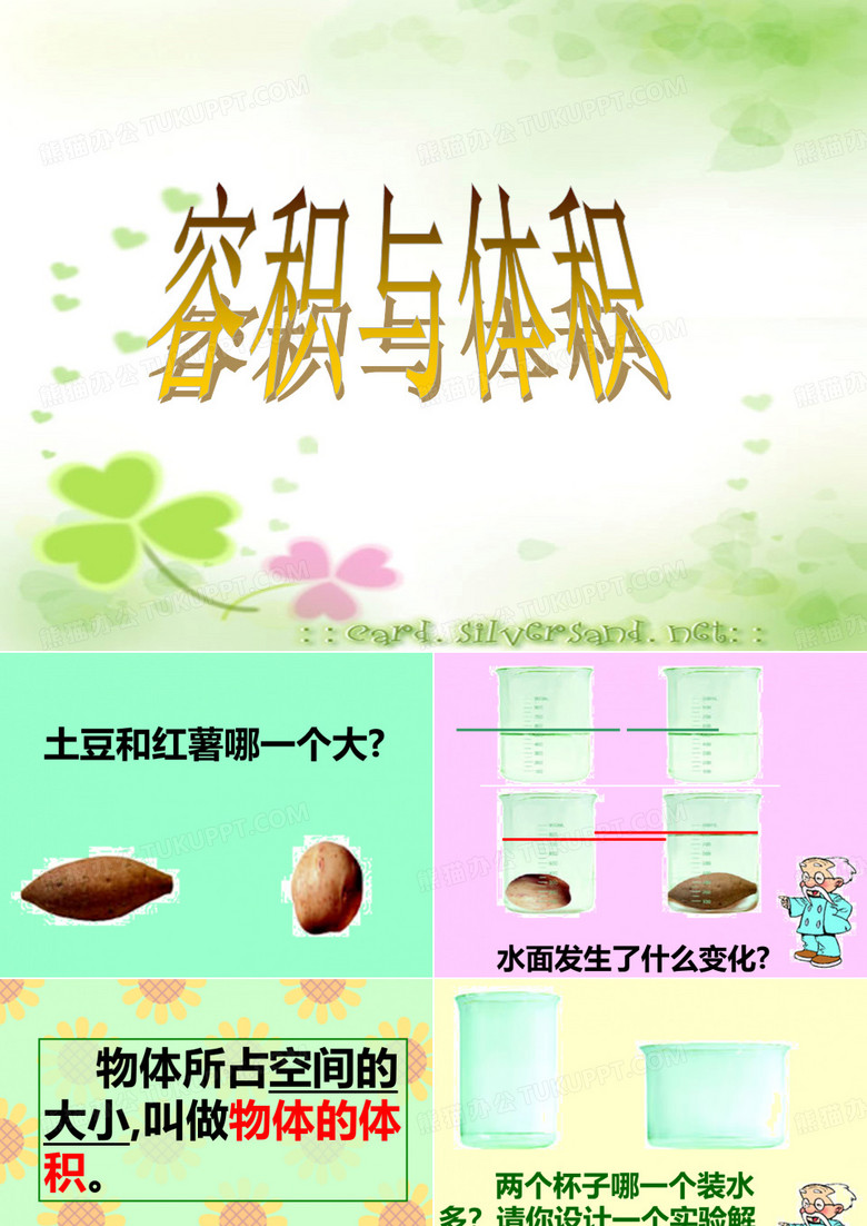 容积与体积