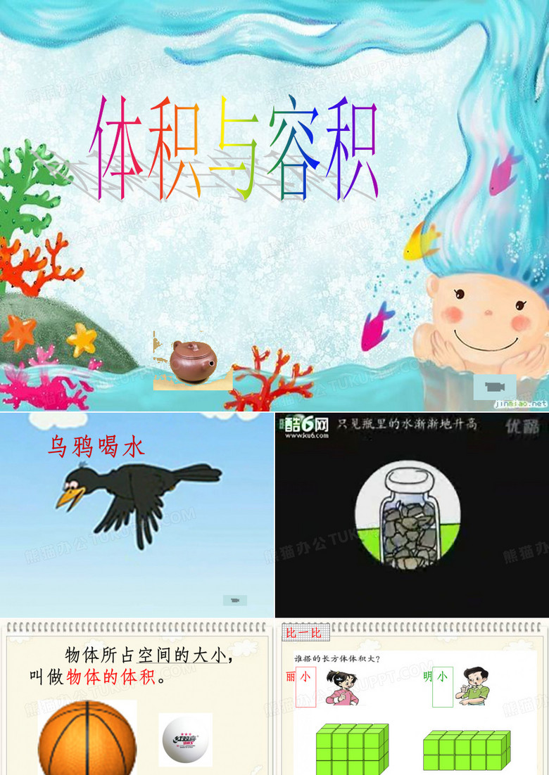 体积与容积