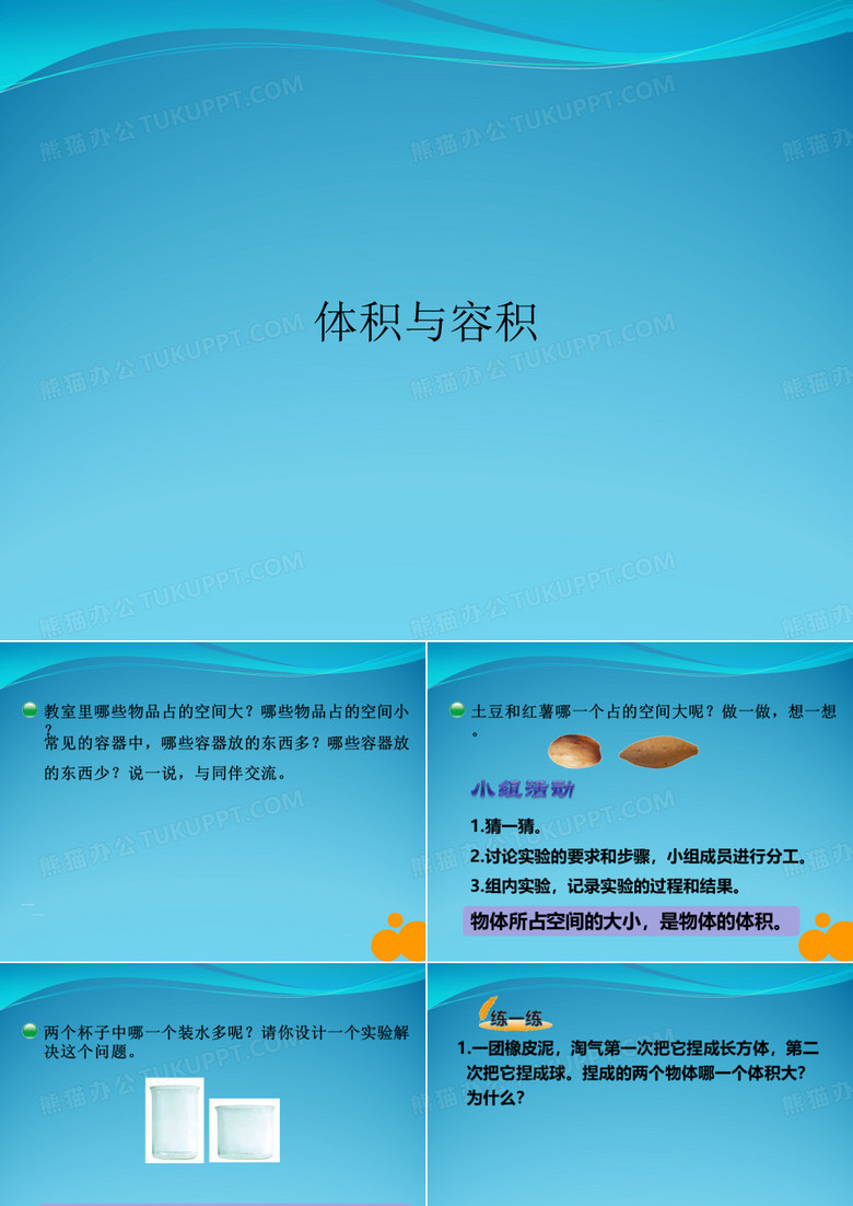 体积与容积