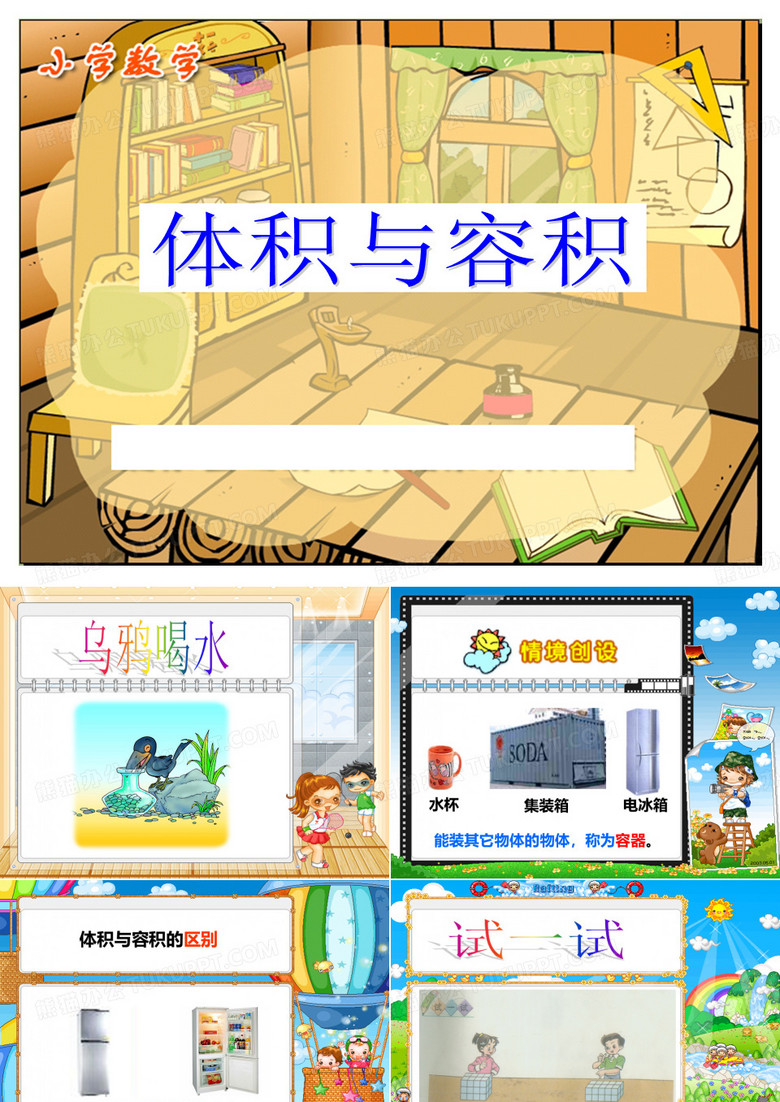 体积与容积