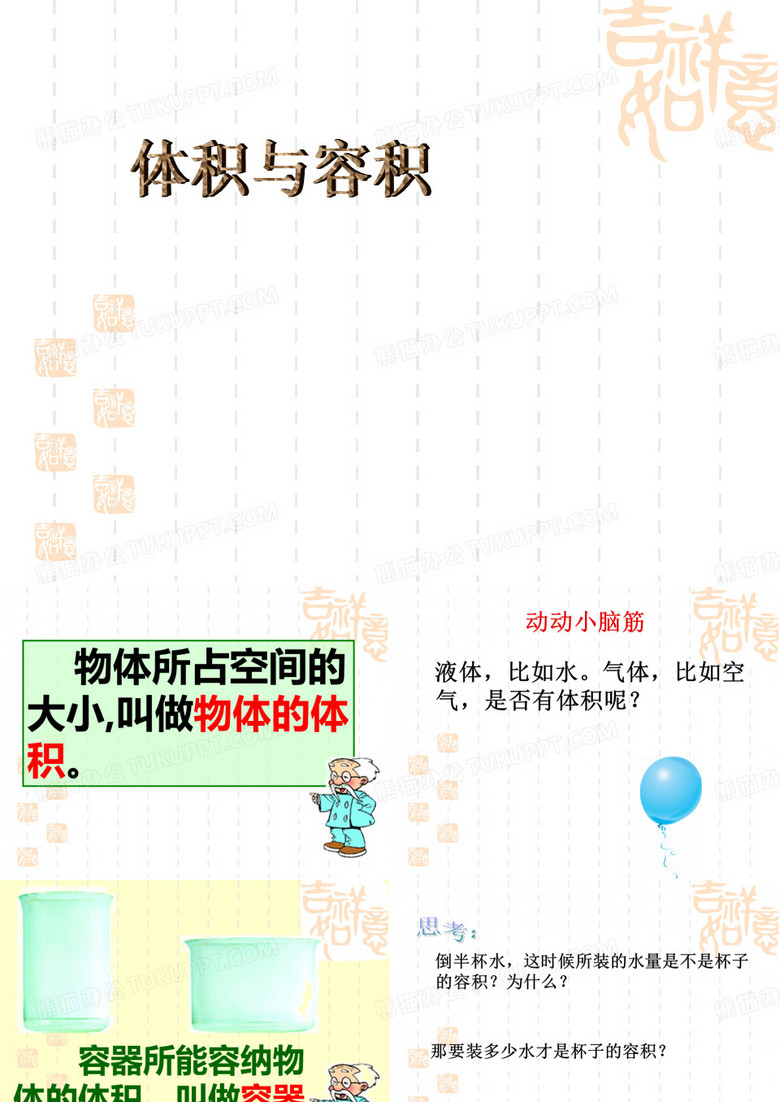 体积与容积