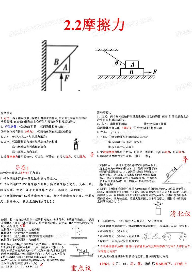 高中摩擦力习题及答案