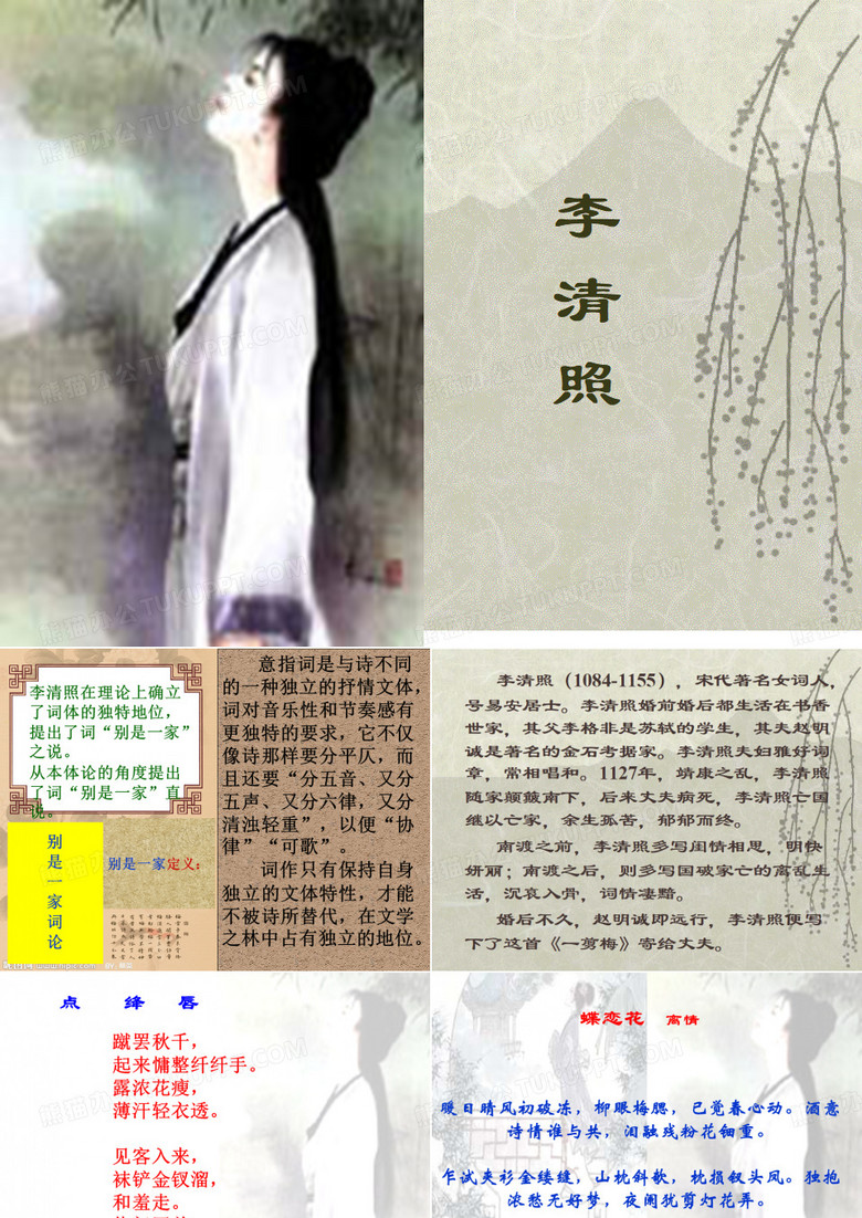 李清照一剪梅