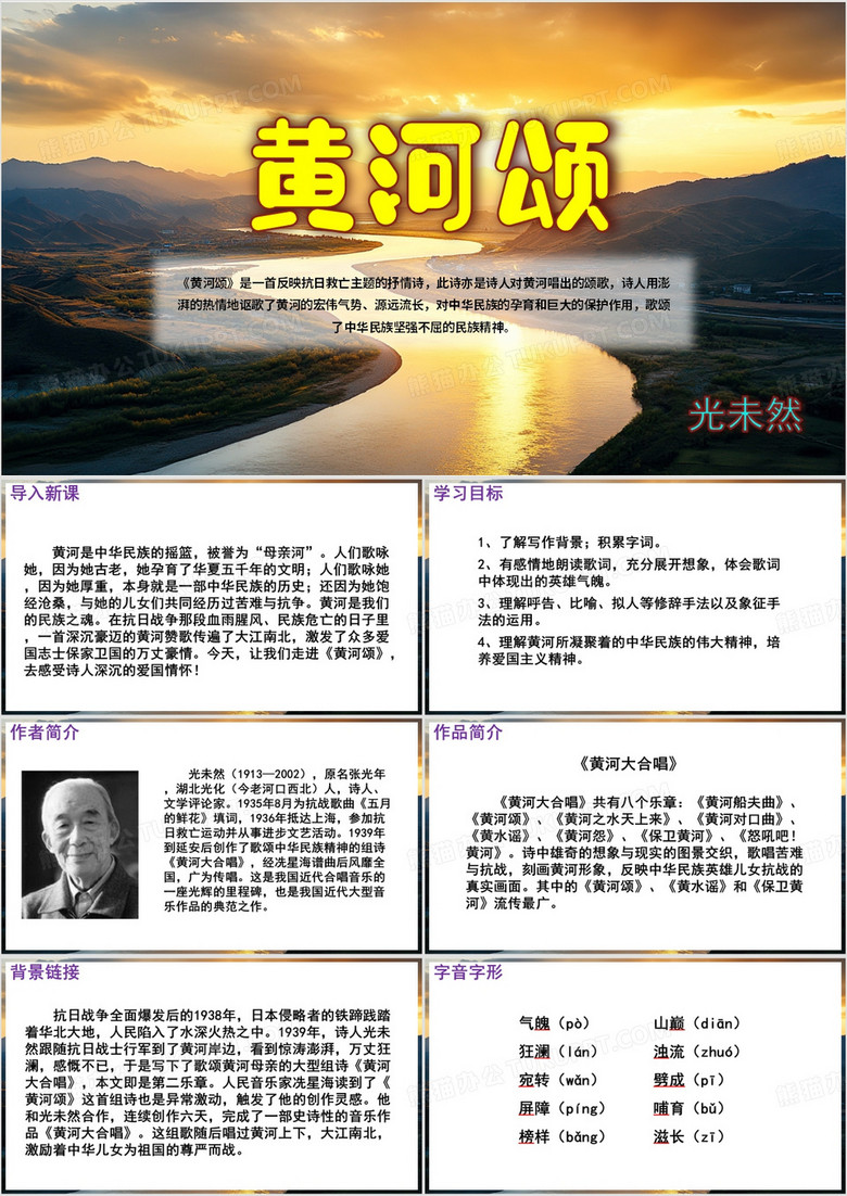 简约风爱国抒情诗黄河颂PPT模板