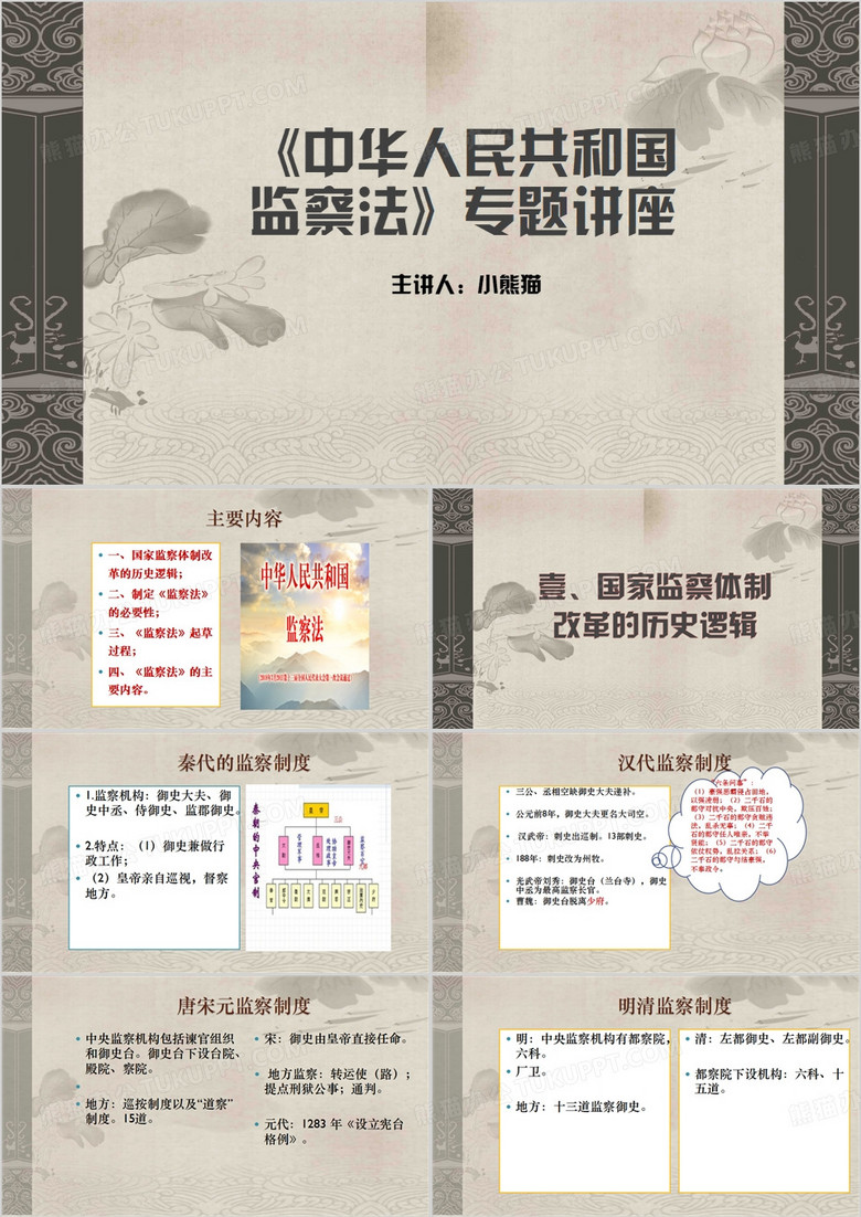 监察法讲座课件PPT模板