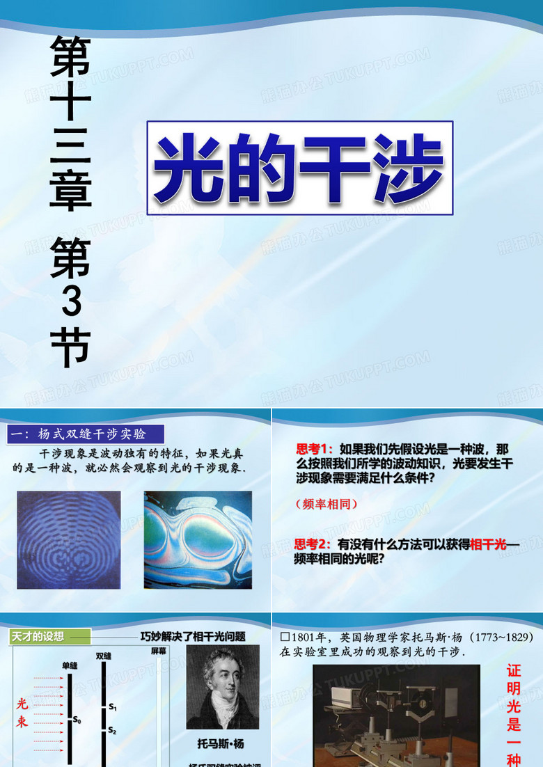 《光的干涉》