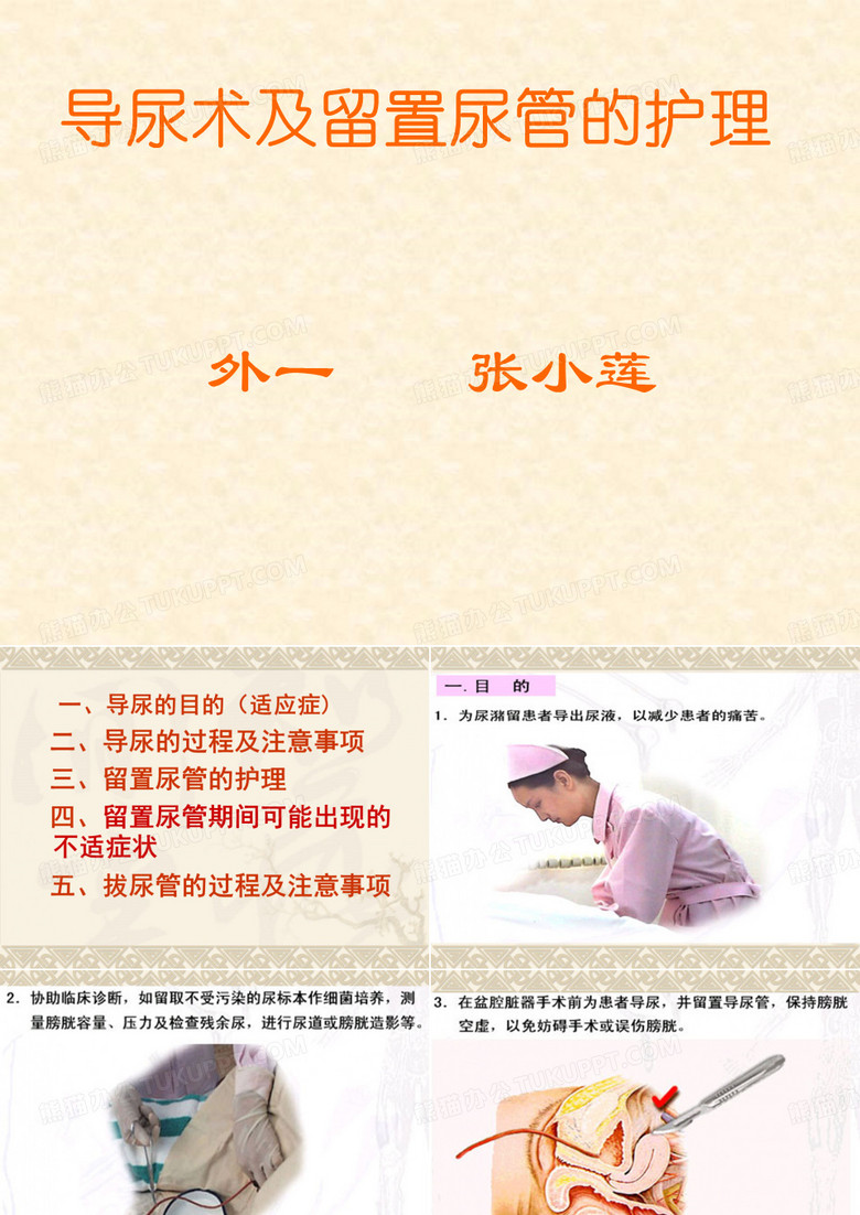 留置尿管护理