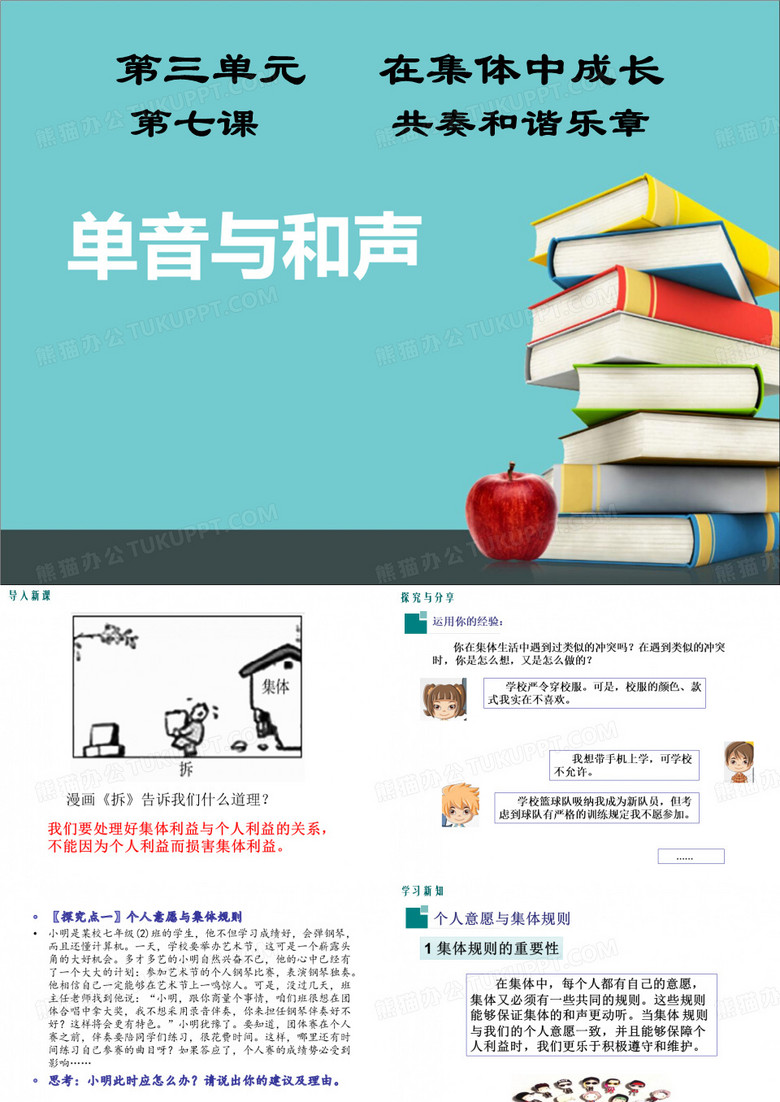 单音与和声