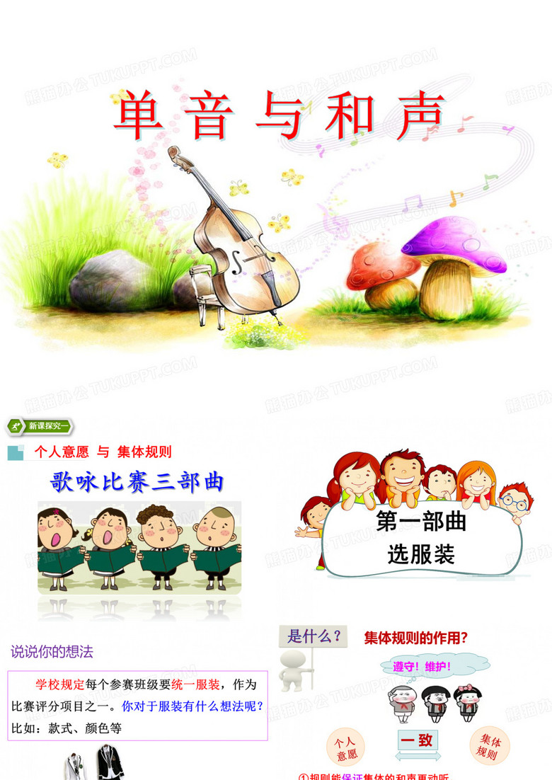 单音与和声课件