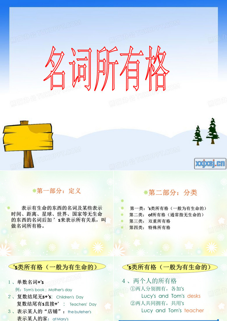 名词所有格
