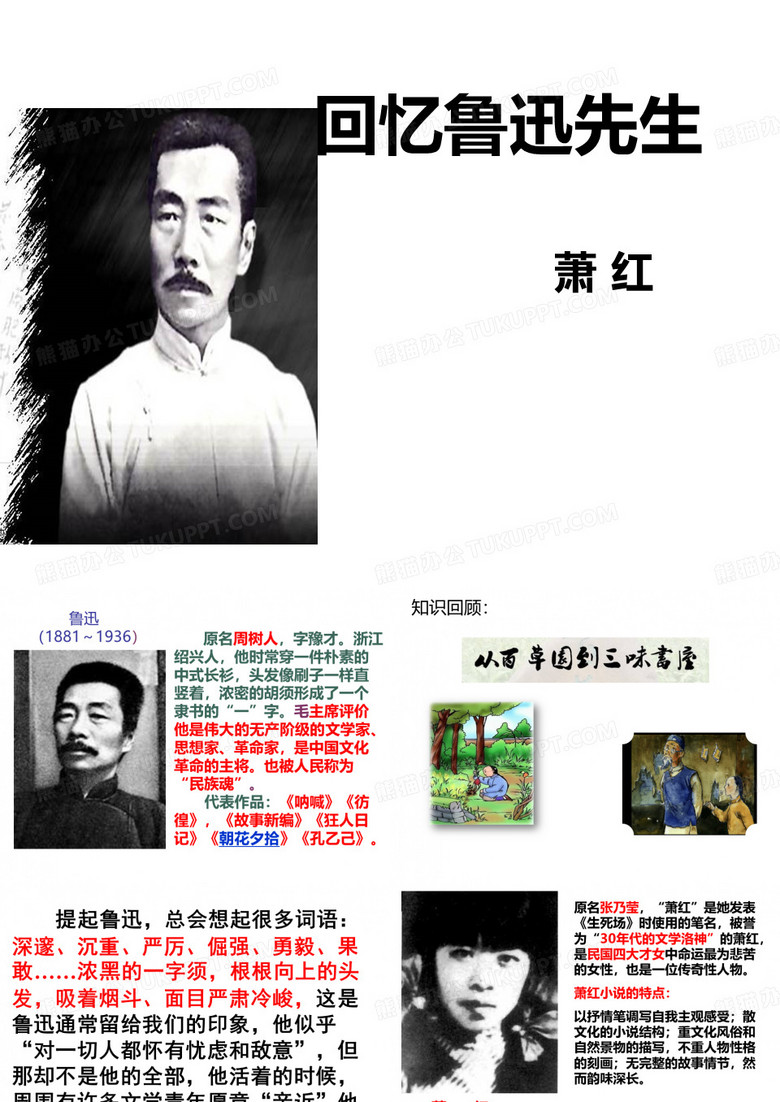 回憶魯迅先生上課課件