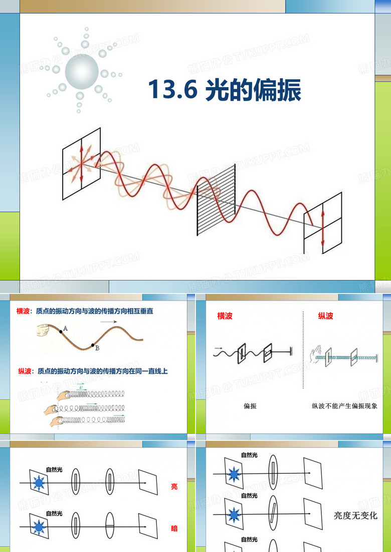 光的偏振