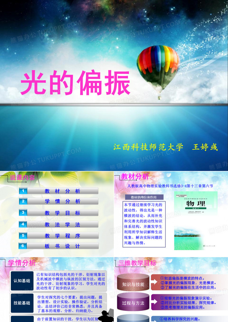 光的偏振