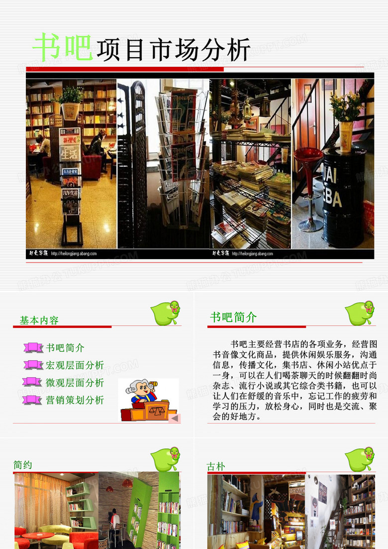 书吧市场分析