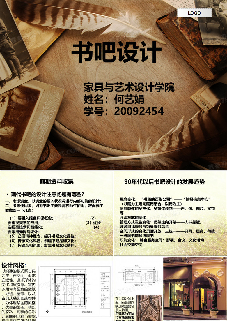 书吧设计介绍