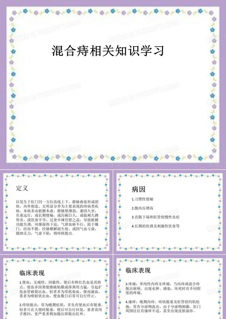 混合痔的学习