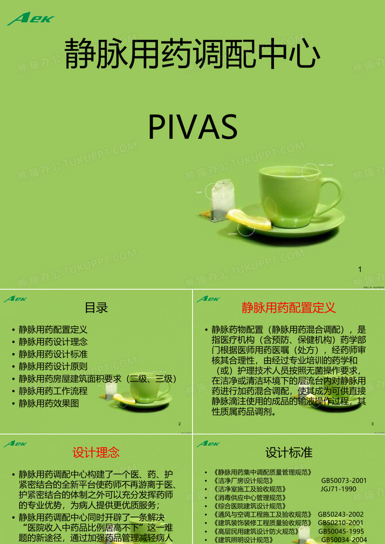 静配中心PPT课件