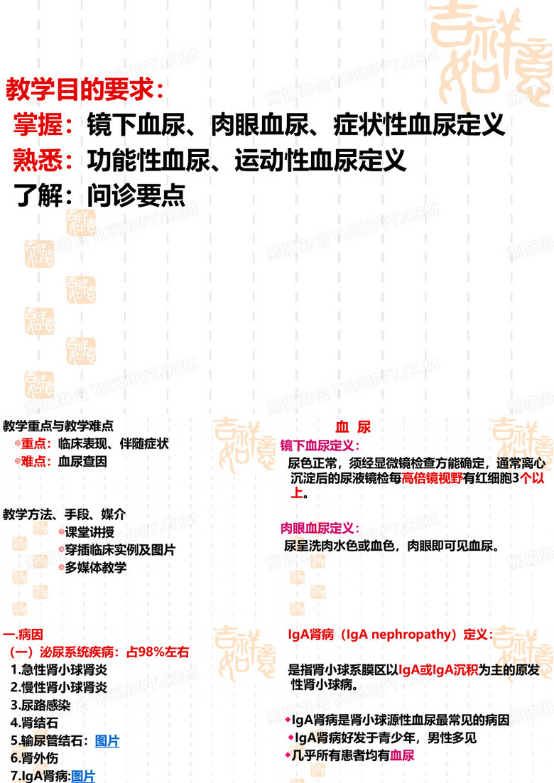 血尿