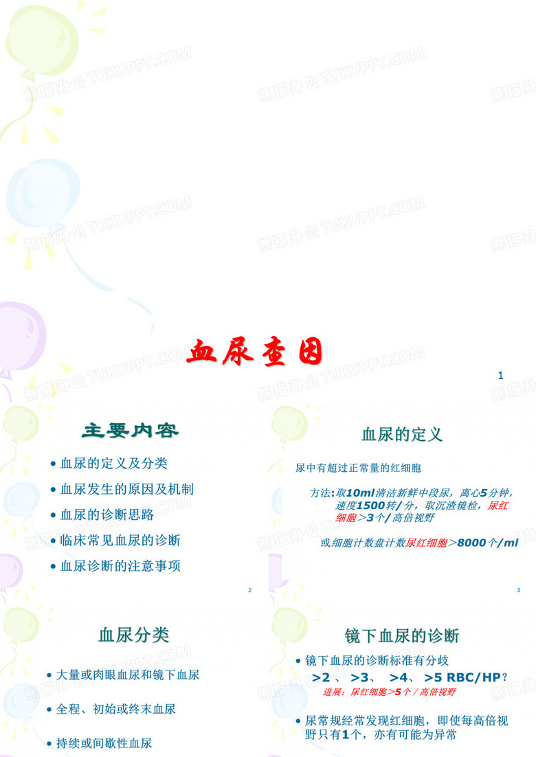 血尿查因