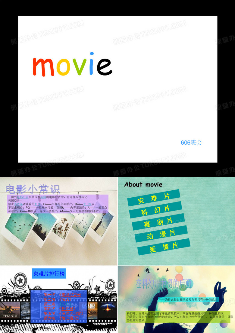 主题：电影