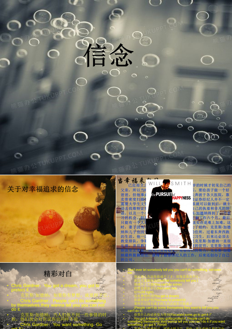 电影主题班会-信念