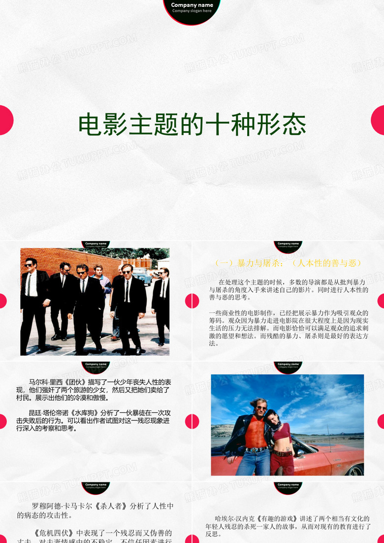 电影主题的十形态