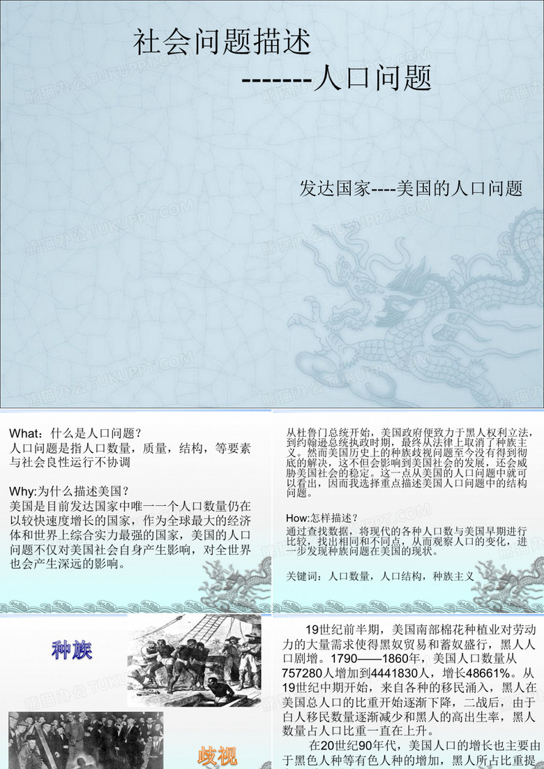 从社会学的角度分析种族歧视